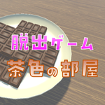 Brown Room Escape TKMY